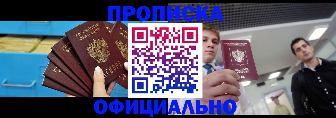 прописка для работы в Бутурлиновке
