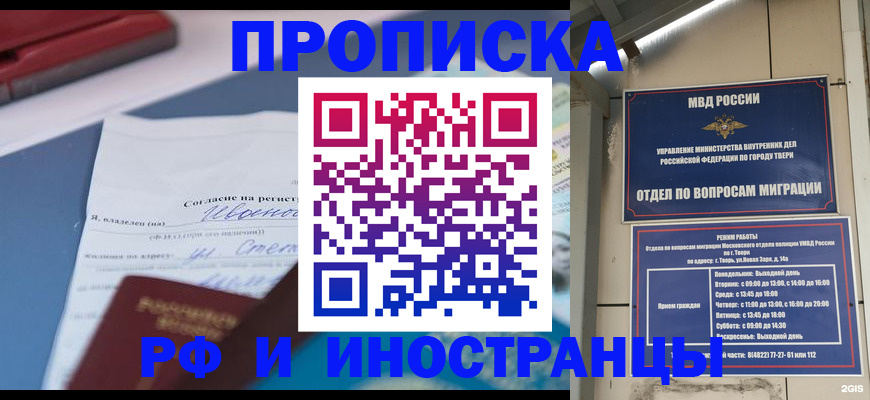 прописка регистрация в Бутурлиновке